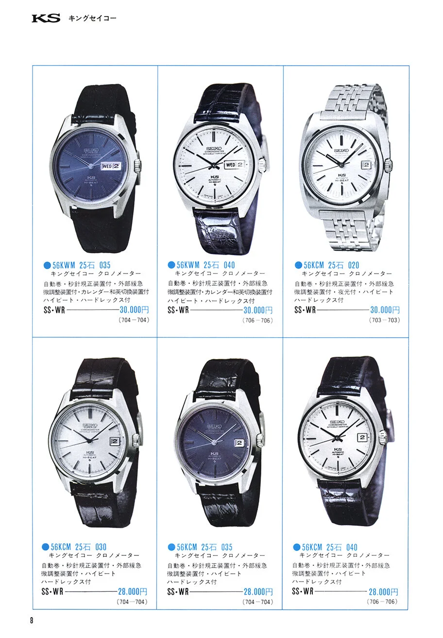 Catalog: 1971 Seiko JDM Catalog No.2 — Plus9Time